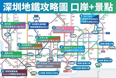 蓮塘地鐵站路線圖|深圳地鐵攻略｜直達10大熱門景點、路線圖、實用APP 